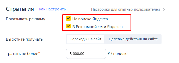 Автоматические стратегии Яндекс.Директа: как выбрать и настроить